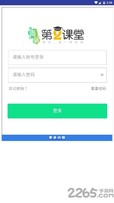 青骄第二课堂APP