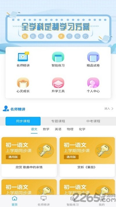 铭学百优APP