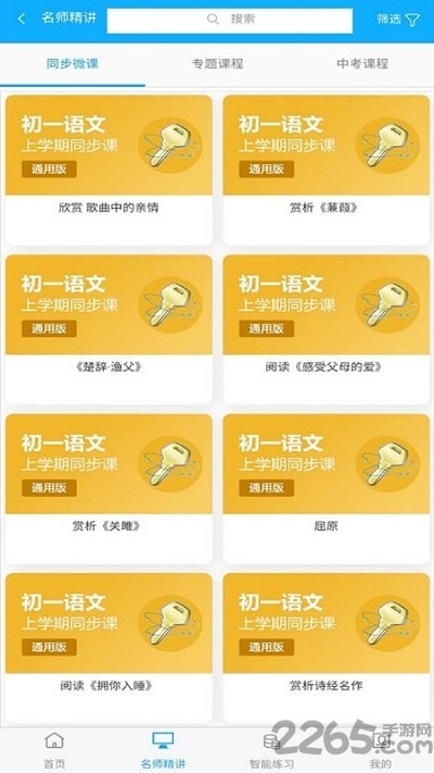 铭学百优APP