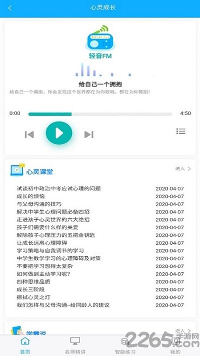 铭学百优APP