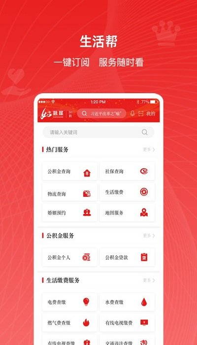如皋发布APP