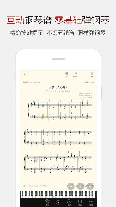 钢琴谱大全APP