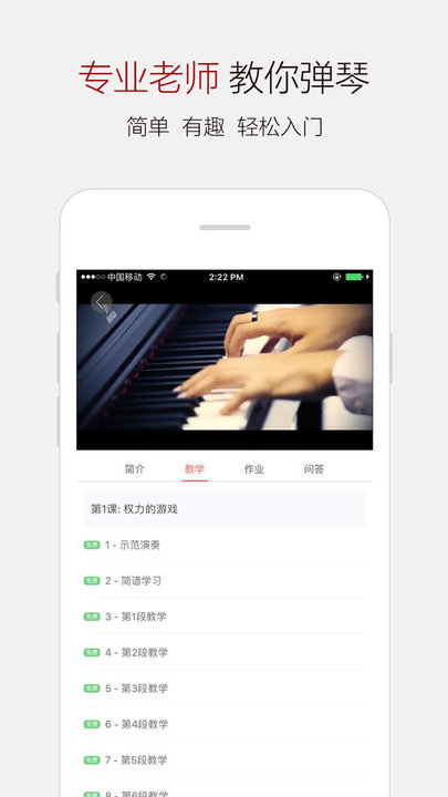 钢琴谱大全APP