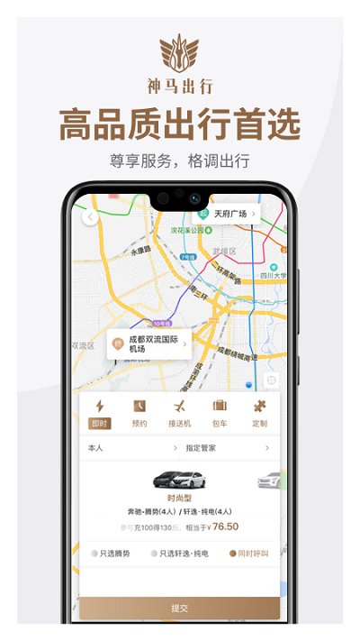 神马专车app 神马专车手机版