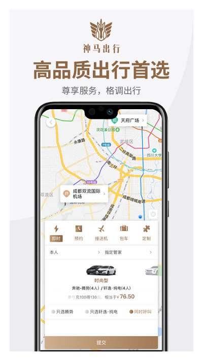 神马出行(神马专车)