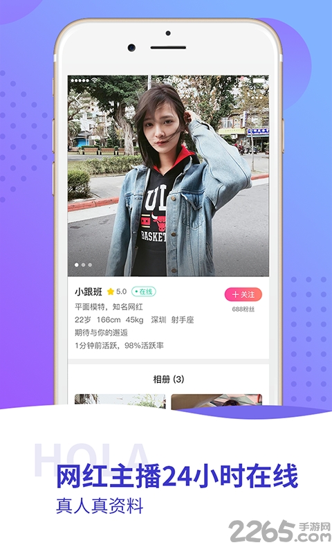 Hola红辣椒手机版 Hola红辣椒app下载