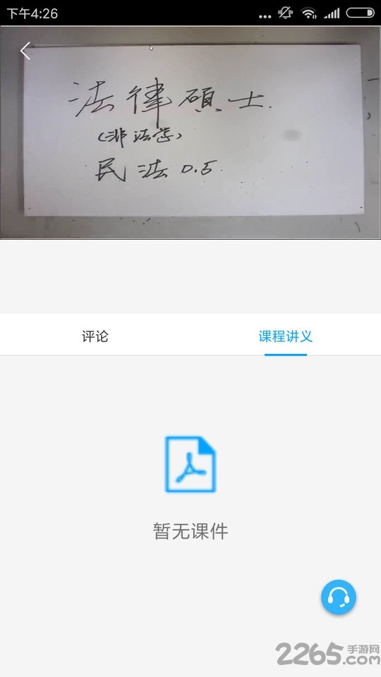 聚创云课堂APP