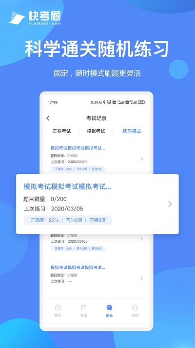 快考题(线上考试平台)