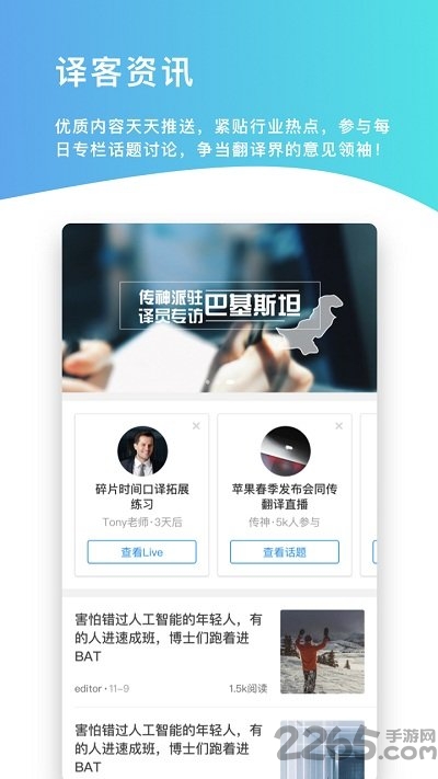 火云译客APP