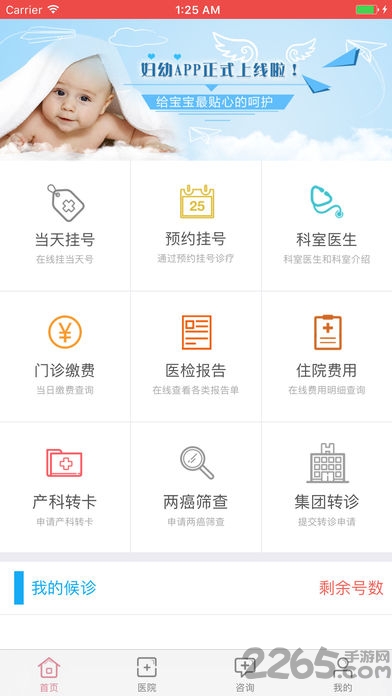 南京市妇幼APP