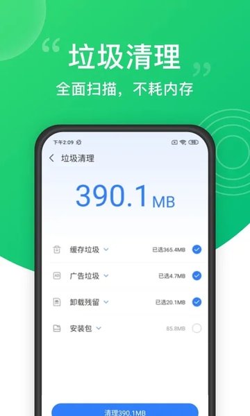 垃圾清理大师APP