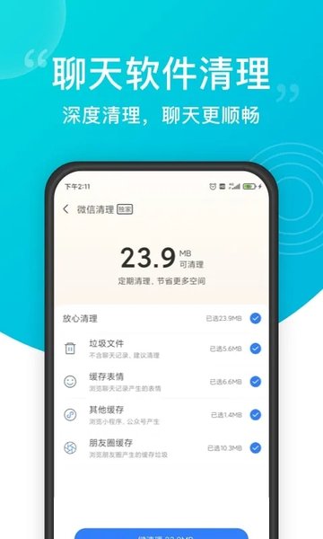 垃圾清理大师APP