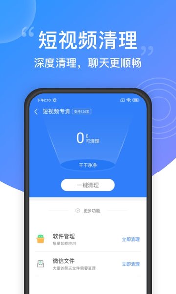 垃圾清理大师APP