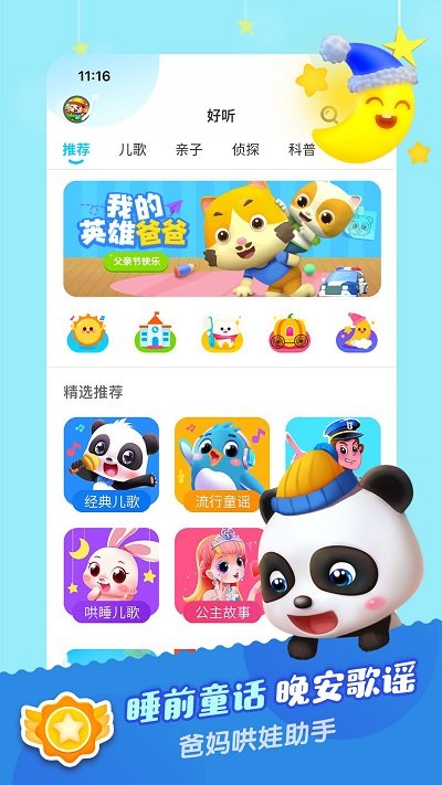 宝宝巴士儿歌APP