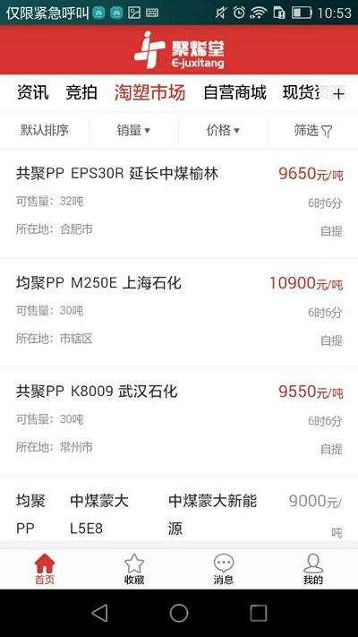 聚烯堂手机版 聚烯堂app下载