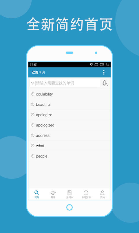 欧路词典APP