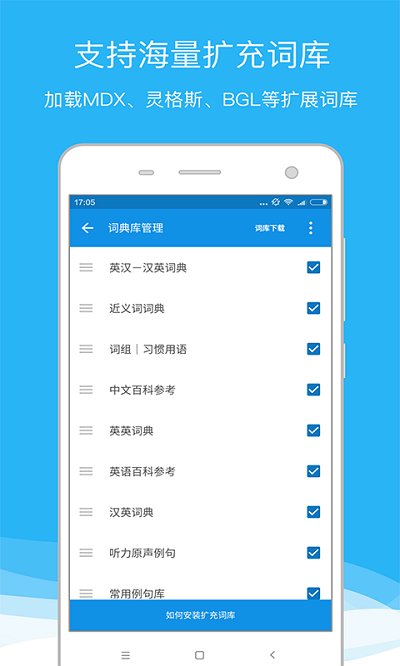 欧路词典APP