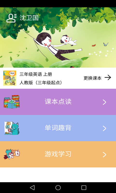 小学英语同步课堂免费版