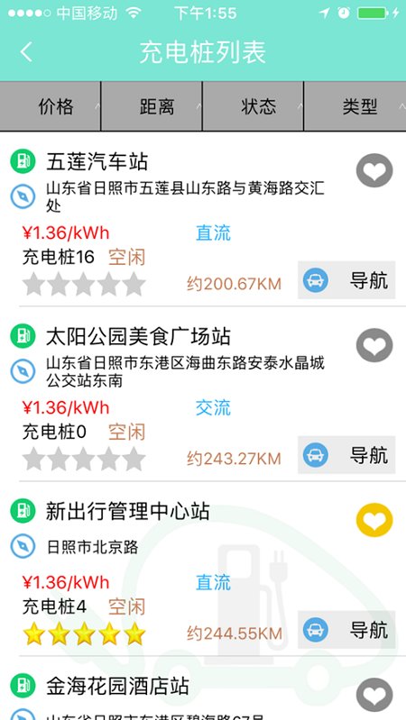 日照新出行公交车app最新版 日照新出行app官方下载安装