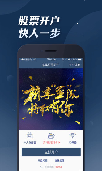 东吴证券同花顺APP