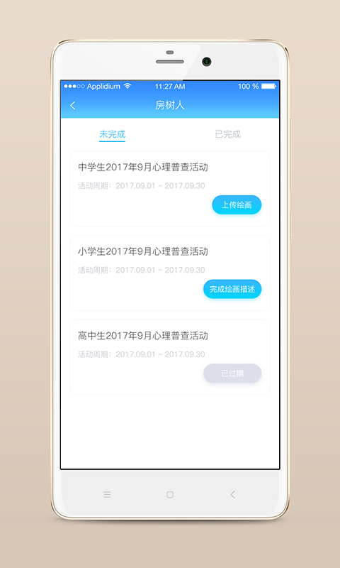 心灵伙伴云APP