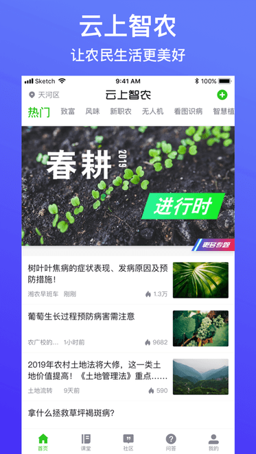 云上智农APP