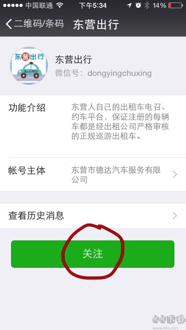 东营出行如何叫车?东营出行叫车步骤