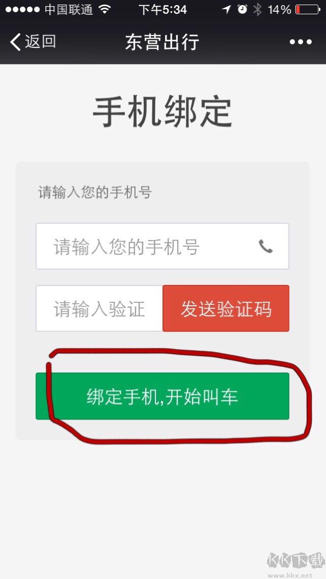 东营出行如何叫车?东营出行叫车步骤