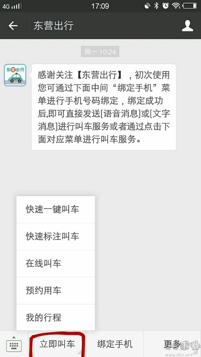 东营出行如何叫车?东营出行叫车步骤