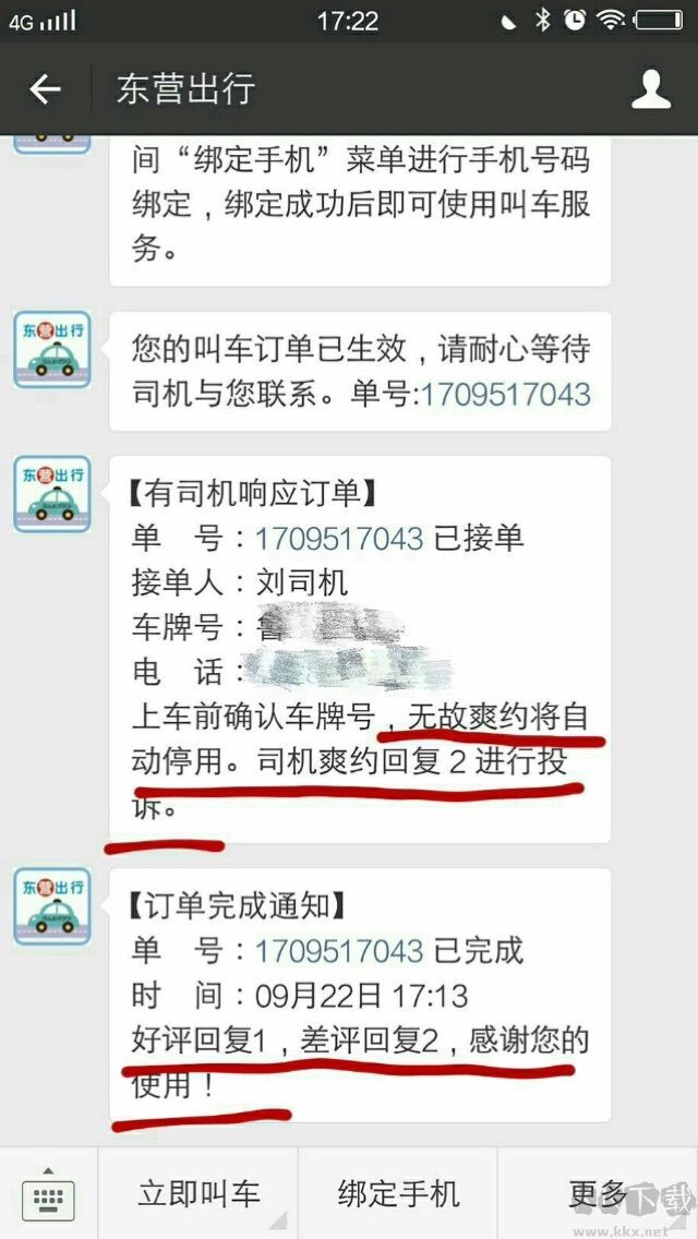 东营出行如何叫车?东营出行叫车步骤