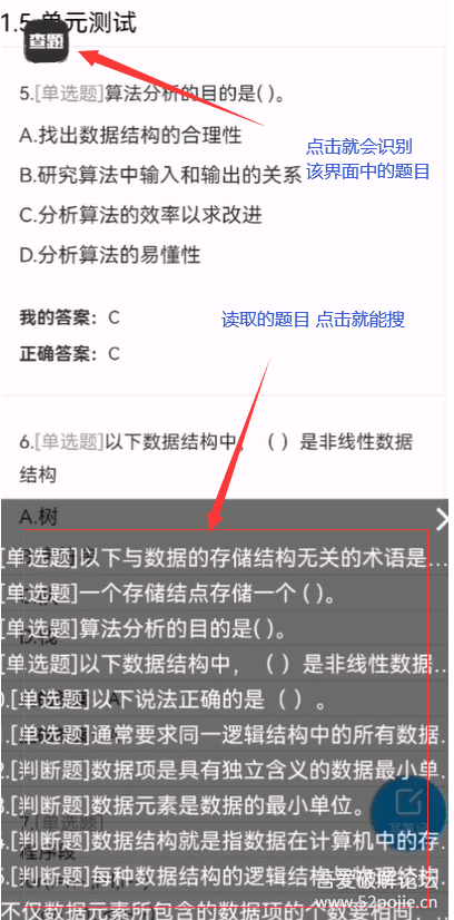 我要查题APP