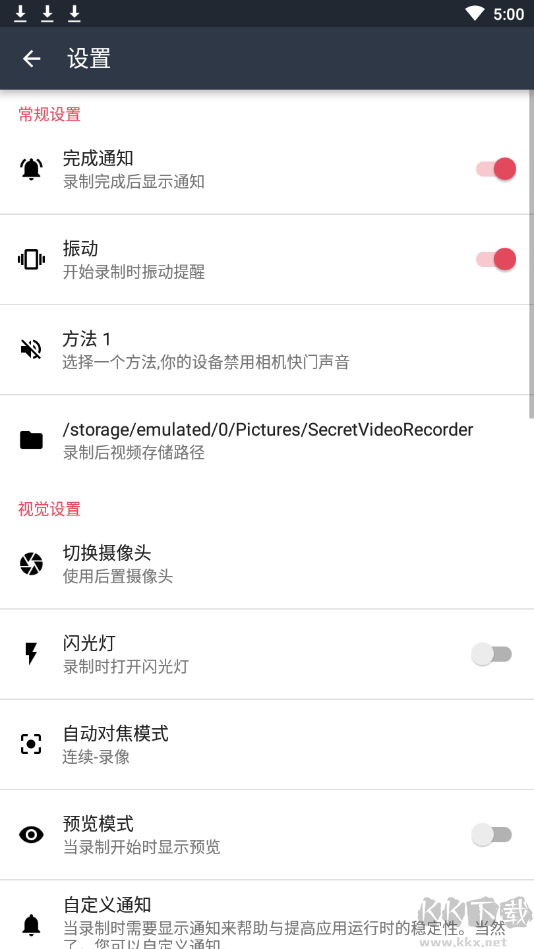 隐秘录像APP2