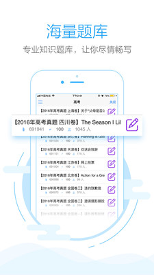 批改网APP