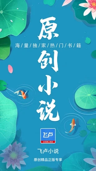 飞卢小说网APP官网版