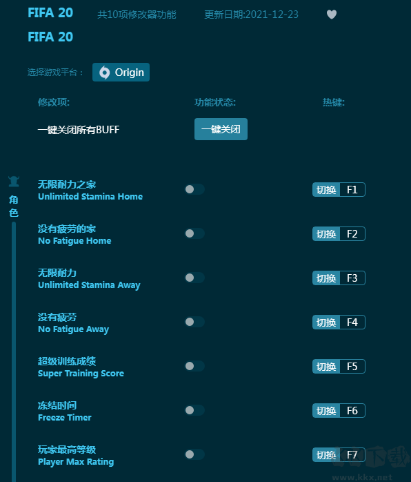 FIFA 20十项修改器