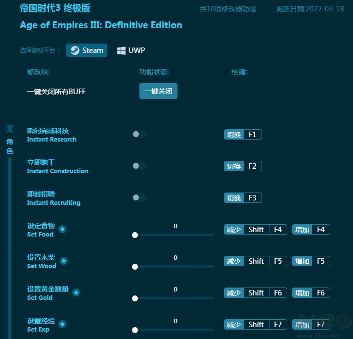 帝国时代3 终极版十项修改器