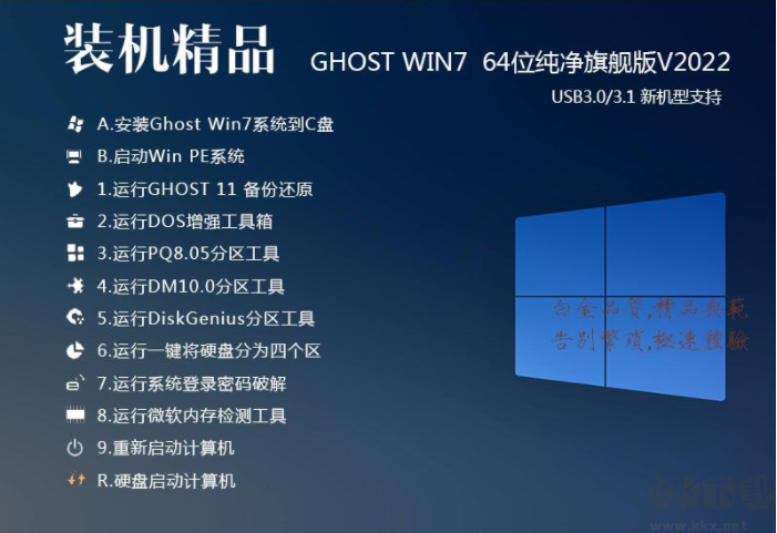 Win7 64位旗舰版系统加强版