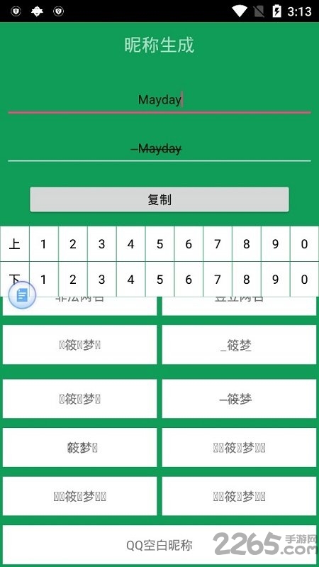 特殊网名生成器横线app 特殊网名生成器软件下载