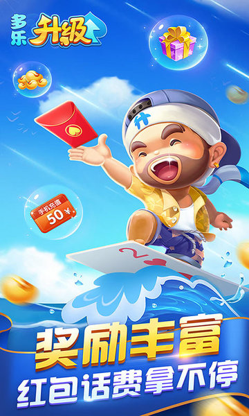 多乐升级单机版下载