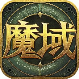 掌上魔域APP游戏图标