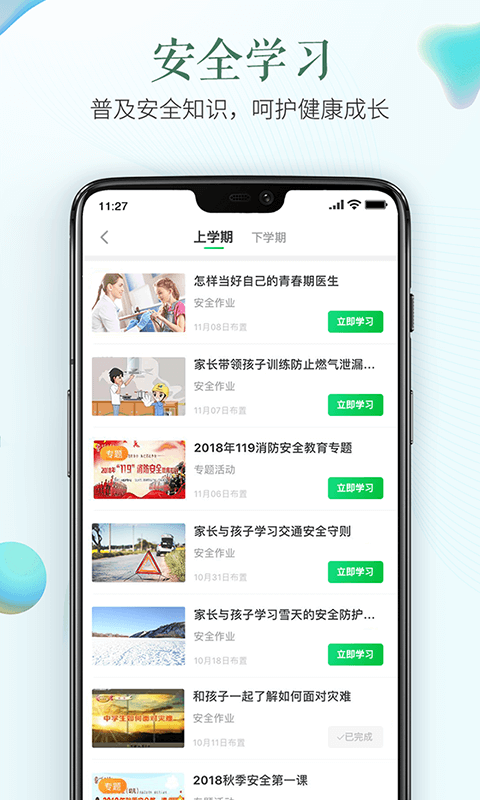 广州安全教育平台app下载