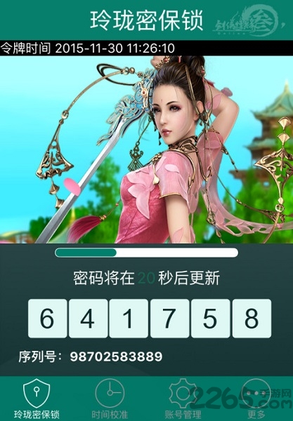 玲珑密保锁APP