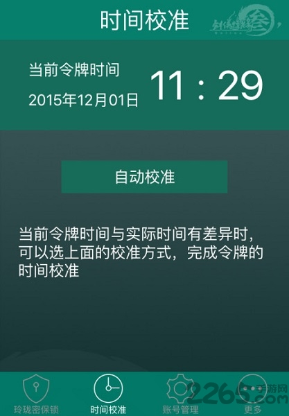 玲珑密保锁APP