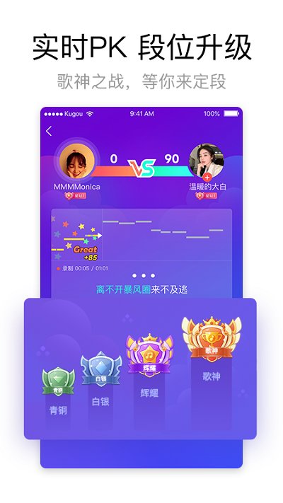 酷狗唱唱APP