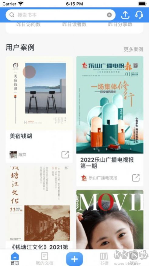 云展网APP