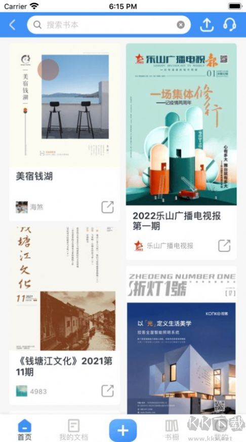 云展网APP