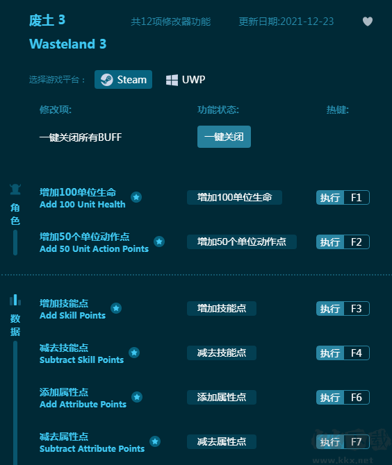 废土3十二项修改器