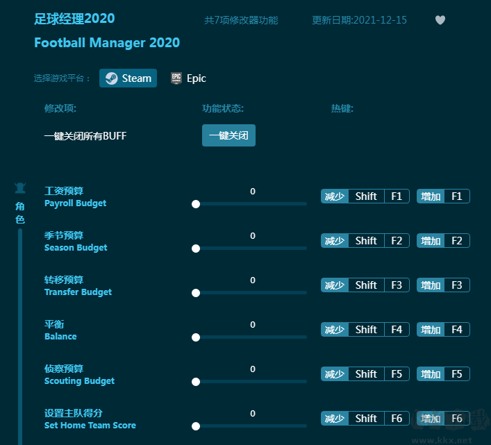 足球经理2020七项修改器