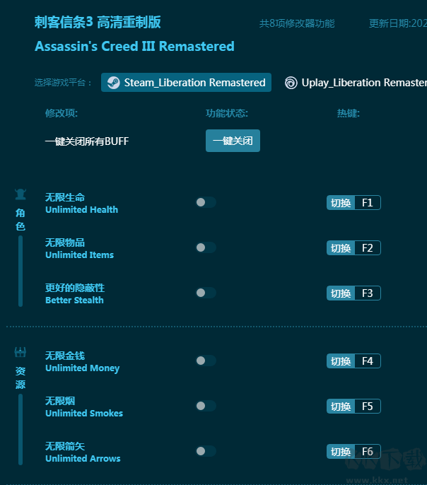 刺客信条3 高清重制版八项修改器