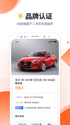 白菜二手车